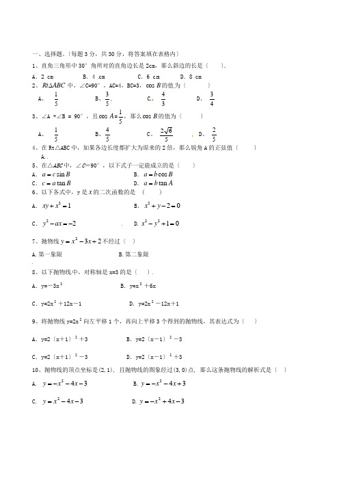 (整理版)陕西省西安音乐学院附属中等音乐学校九年级数学下学期第一次月考试