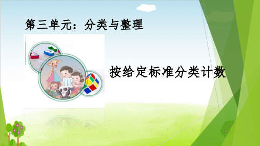 《分类与整理》PPT课件人教新课标1