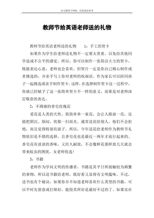 教师节给英语老师送的礼物