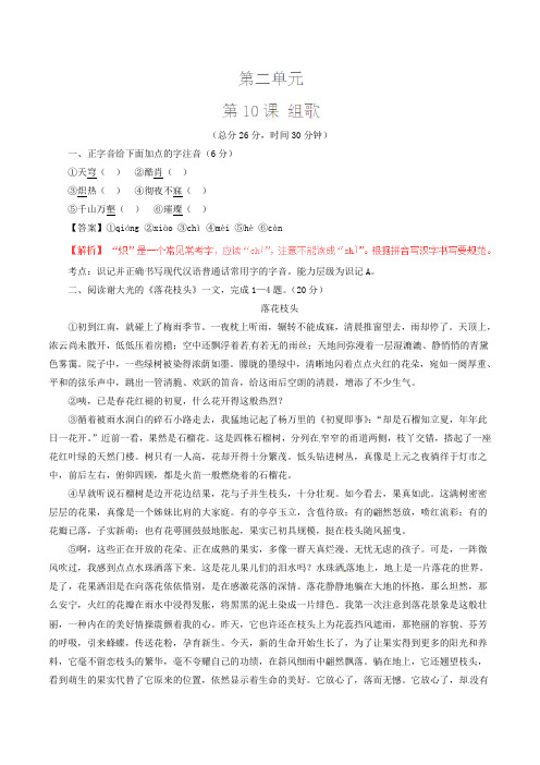 八年级语文下册 专题10 组歌(测)(基础版) 新人教版