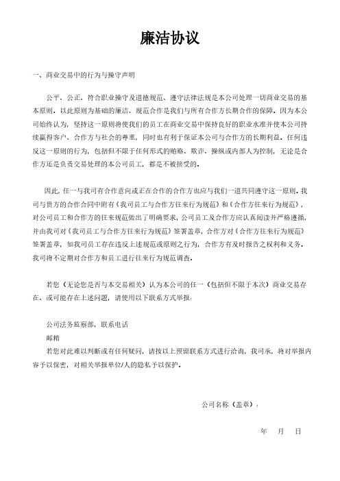 廉洁协议(1-3页)