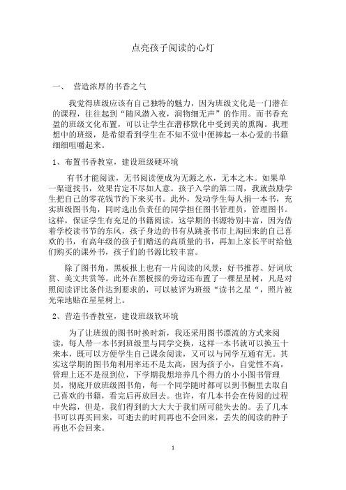 点亮孩子阅读的心灯