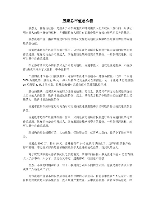 股票总市值怎么看