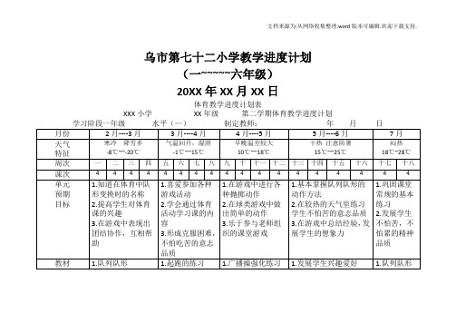 体育教学进度计划表