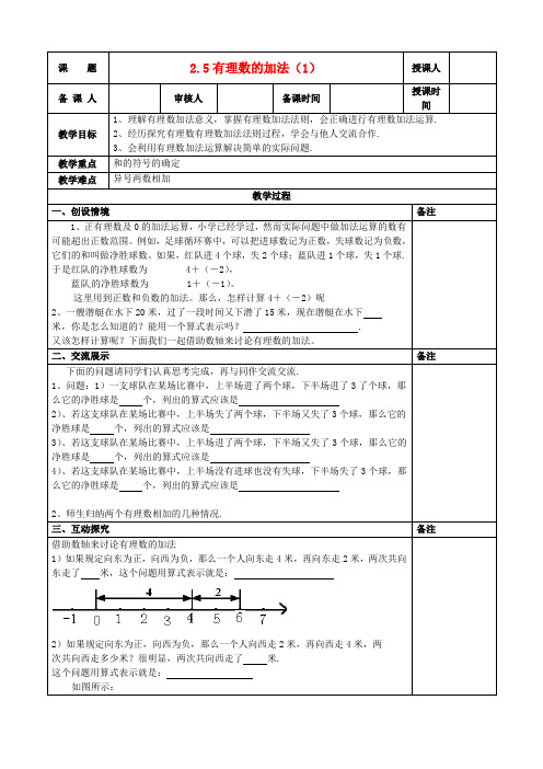 2014年秋季新版苏科版七年级数学上学期2.5、有理数的加法与减法教案25