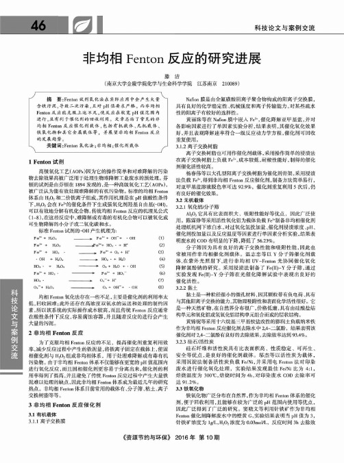 非均相Fenton反应的研究进展
