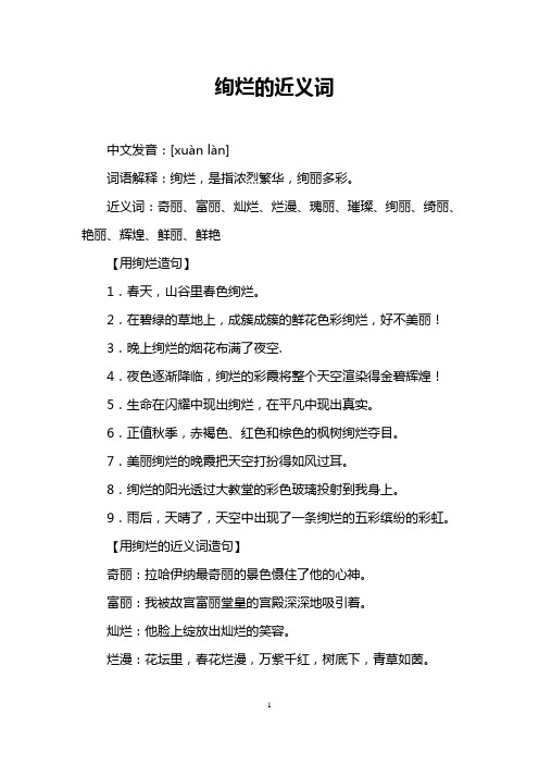绚烂的近义词