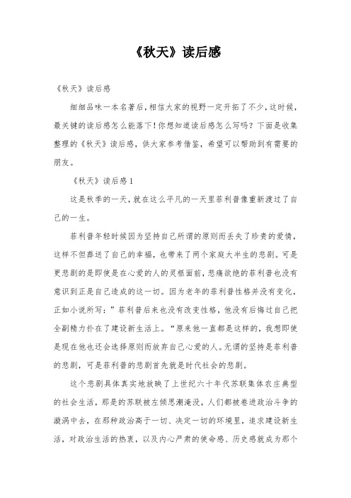《秋天》读后感