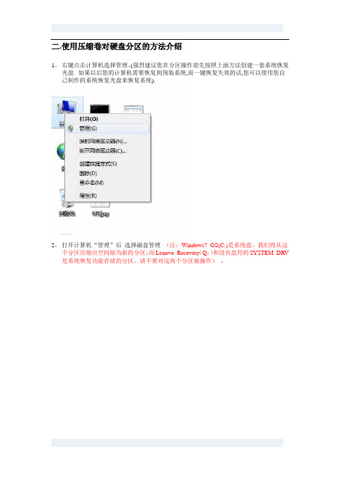 win7压缩卷分区方法介绍