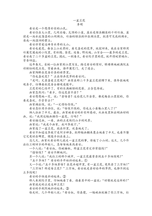 季明《一盆兰花》阅读练习及答案