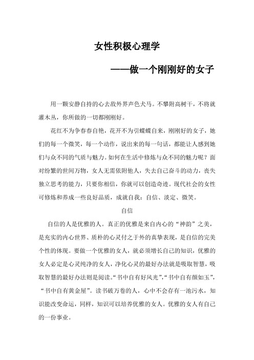 女性积极心理学——做一个刚刚好的女子