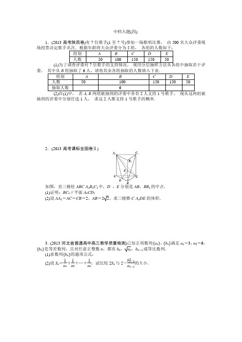 高考数学二轮复习专练四中档大题(四)