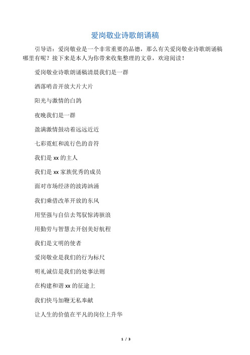 爱岗敬业诗歌朗诵稿