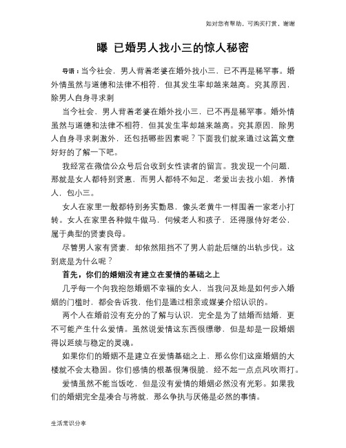 曝 已婚男人找小三的惊人秘密
