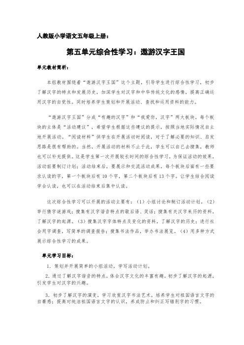 第五单元综合性学习：遨游汉字王国教学设计