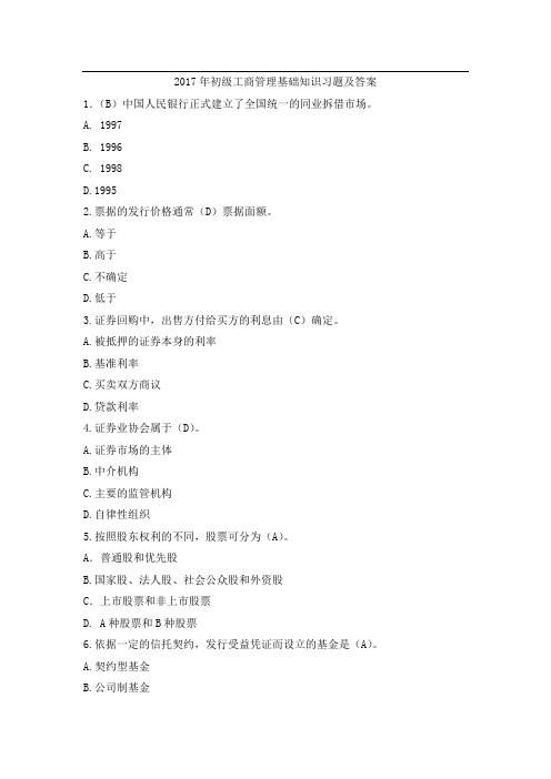 2017年初级工商管理基础知识习题及答案