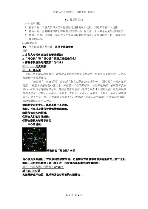 6.1行星的运动(教案)