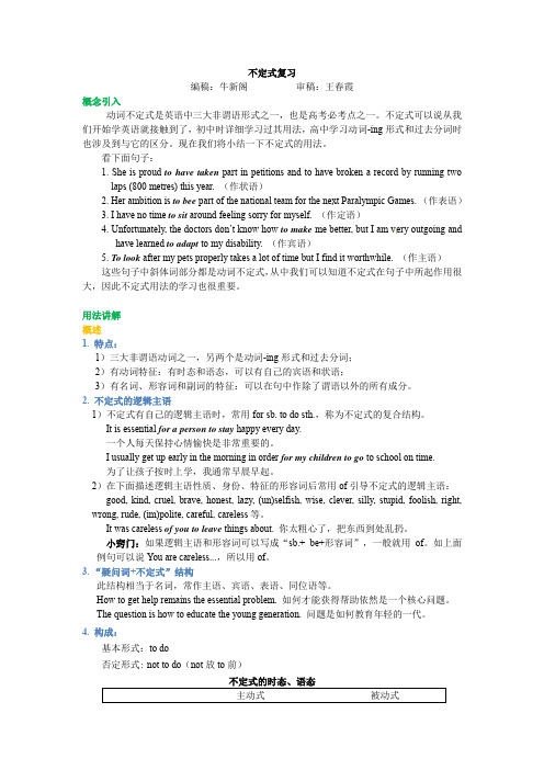 高中英语Unit 1 Living well知识讲解 不定式复习教案