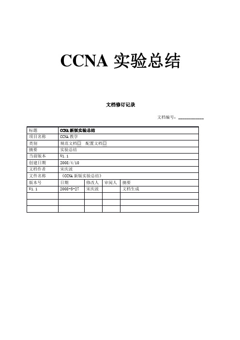 思科CCNA实验总结