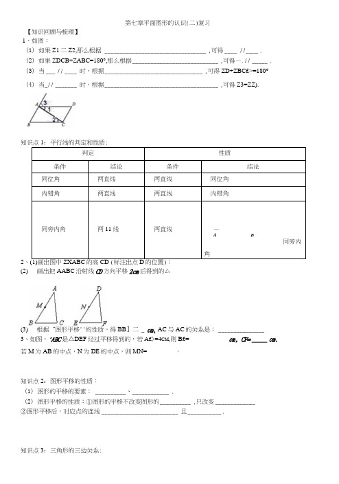 苏科版七年级下册数学第七章平面图形的认识(二)复习讲义(无答案).docx