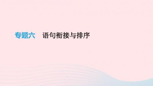 2019年中考语文总复习：积累与运用专题训练(19套)(4)优秀PPT课件