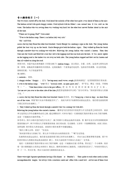 专八翻译模拟练习