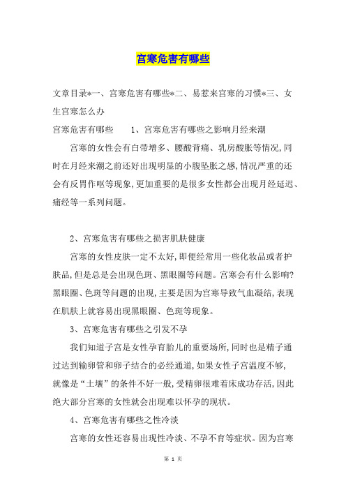 宫寒危害有哪些