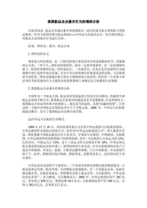 我国航运企业兼并行为的博弈分析