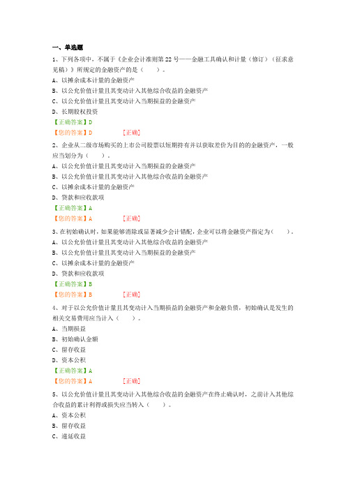 (完整版)2017会计继续教育考试题答案