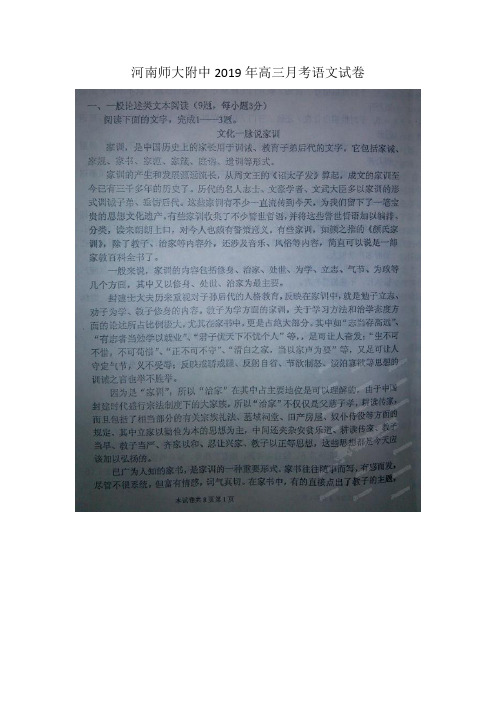 河南师大附中2019年高三月考语文试题及答案
