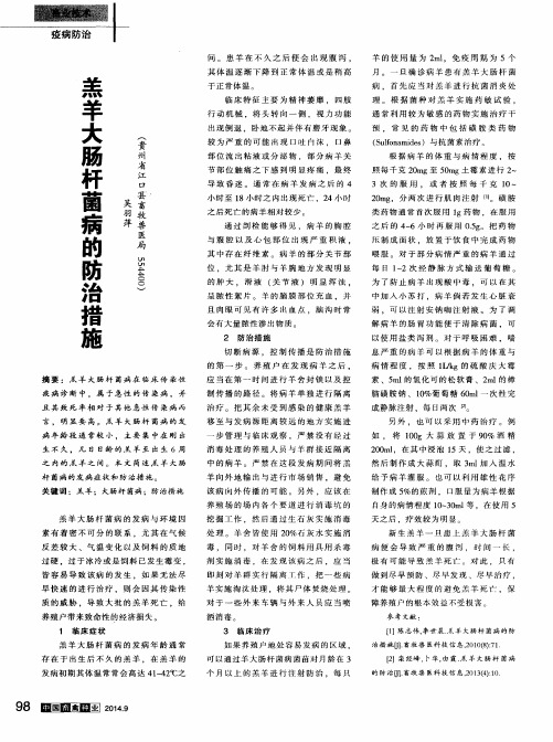 羔羊大肠杆菌病的防治措施