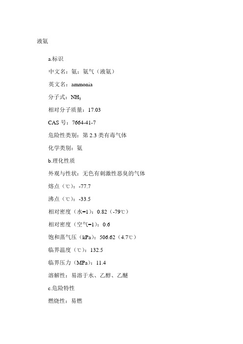 液氨
