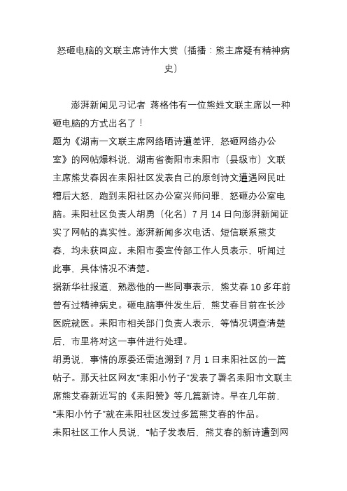 怒砸电脑的文联主席诗作大赏(插播：熊主席疑有精神病史)