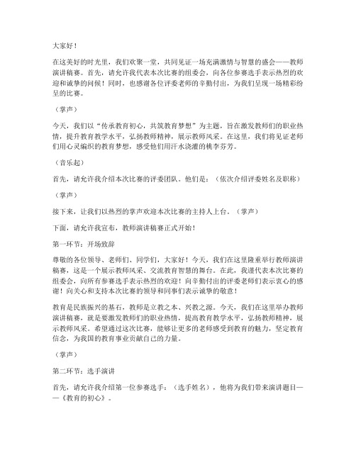 教师演讲稿赛主持词