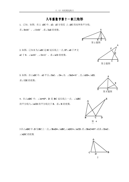 八年级数学三角形培优练习及答案