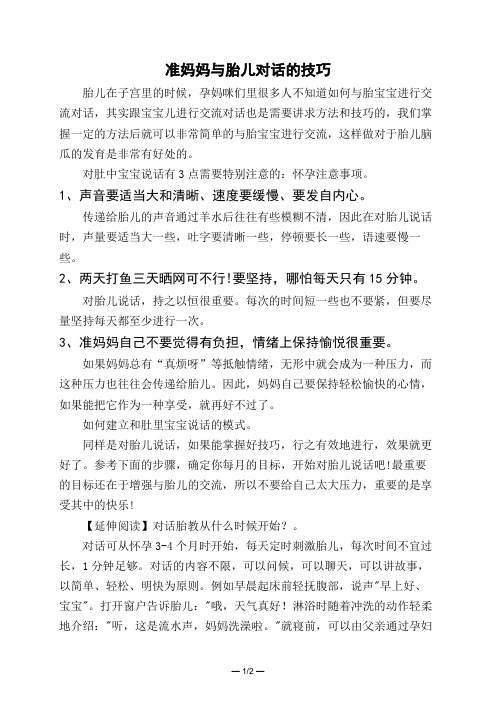 准妈妈与胎儿对话的技巧 