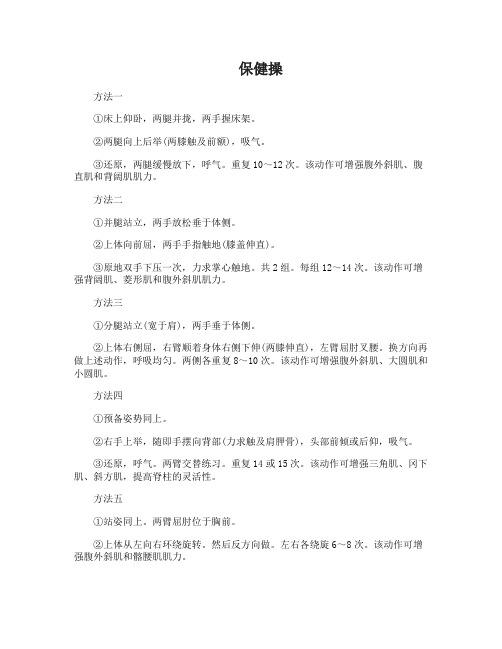 办公室适合做什么保健操