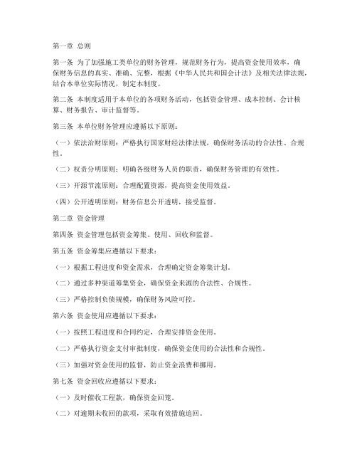施工类单位的财务管理制度