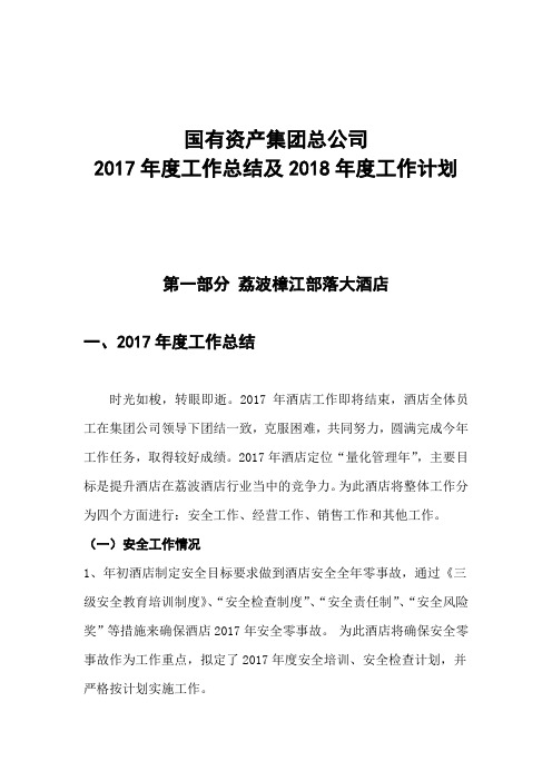 总公司2017年工作总结及2018年工作计划