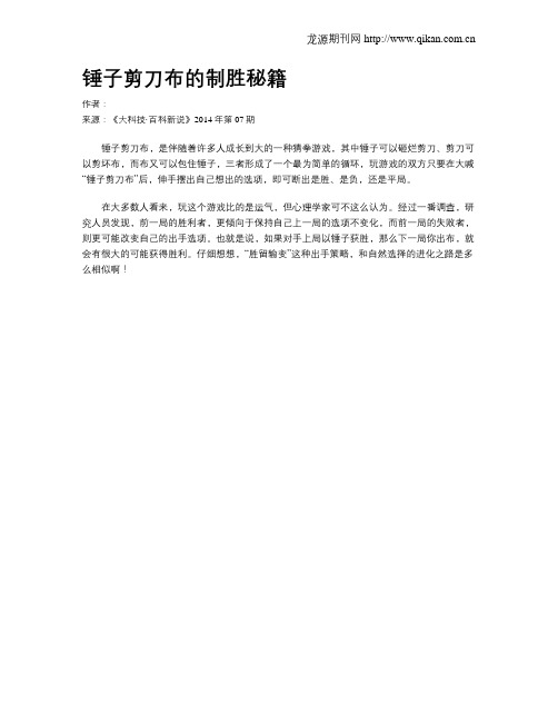 锤子剪刀布的制胜秘籍