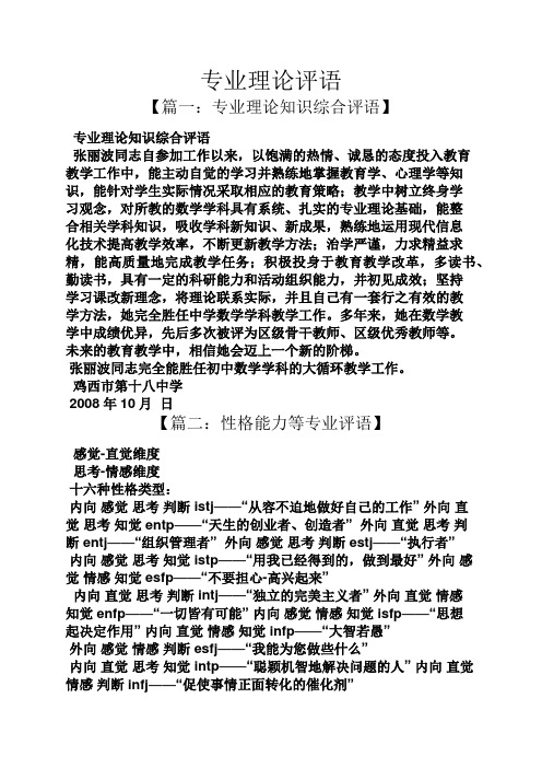 评语大全之专业理论评语