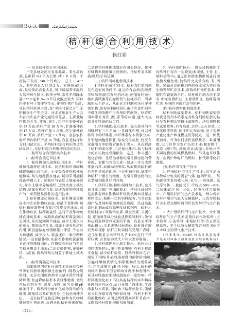 秸秆综合利用技术