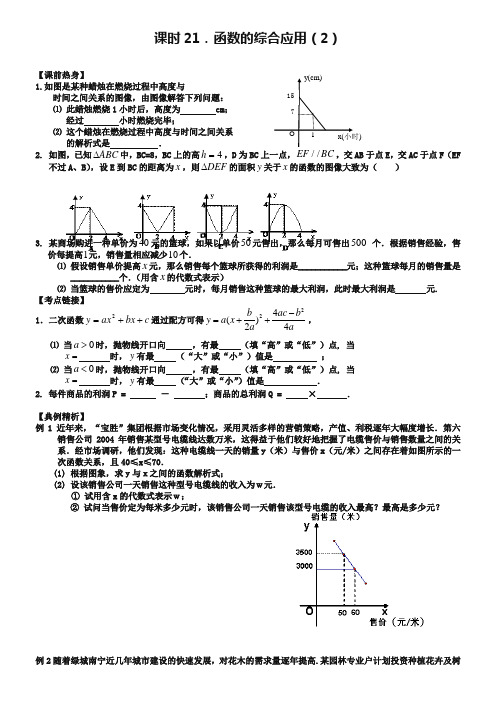 2019届中考数学总复习【课时21】《函数的综合应用(2)热身》专题训练
