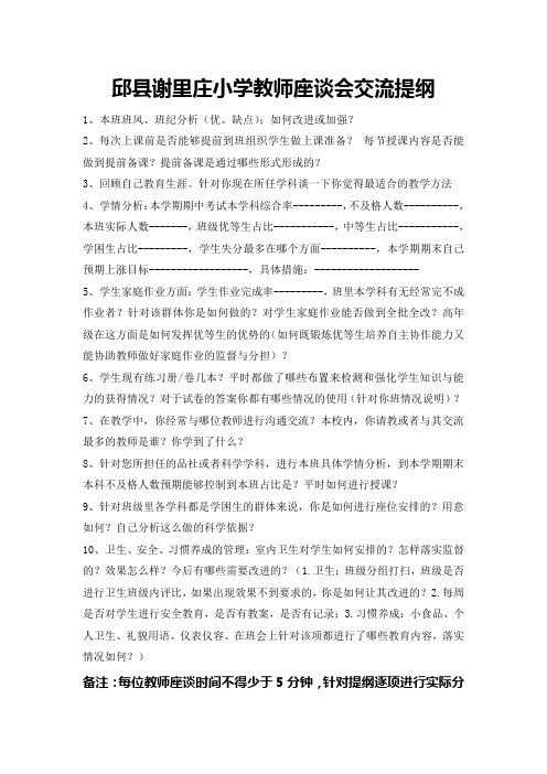 教师教育教学座谈会提纲