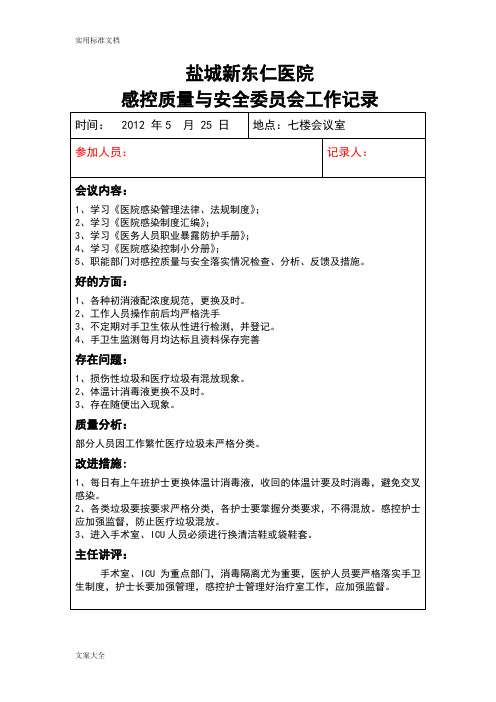 感控小组工作会议记录簿