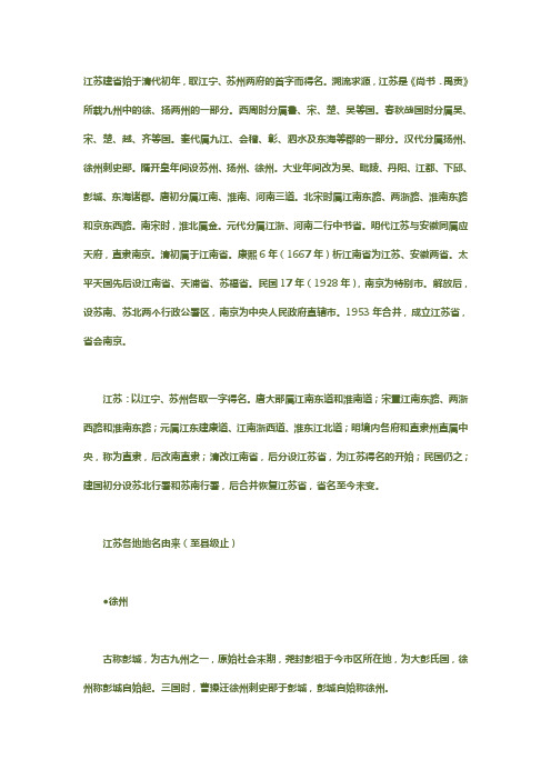 江苏各地地名来历
