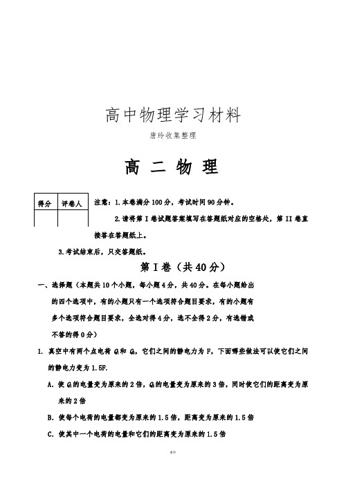 人教版高中物理选修3-1高 二 物 理.docx