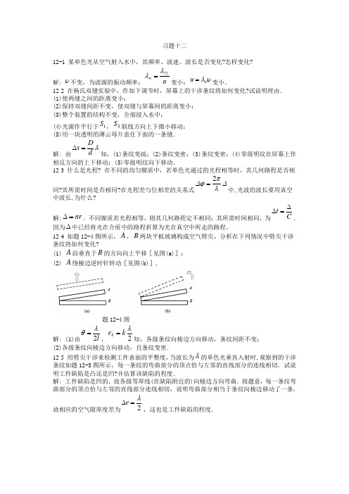 大学物理 第十二章 课后答案