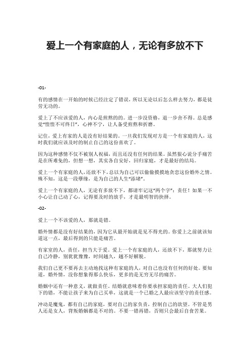 爱上一个有家庭的人,无论有多放不下