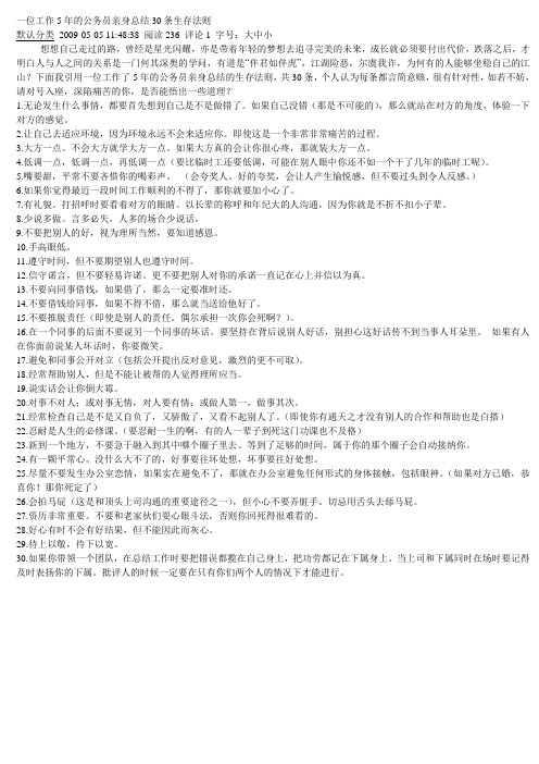 一位工作5年的公务员亲身总结30条生存法则